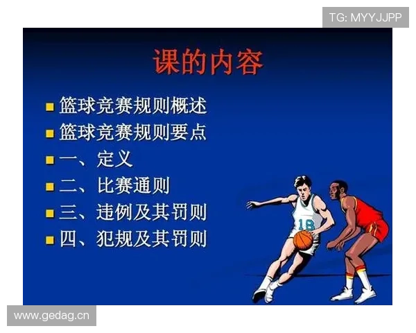篮球规则解析：五秒违例的判定标准与适用场景