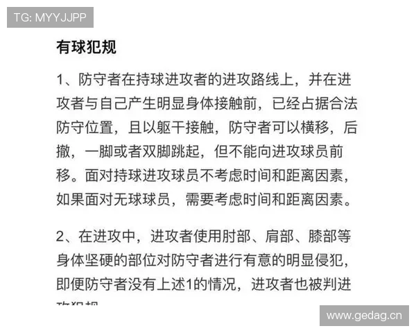 防守犯规与进攻犯规区别全解析,一文看懂两种犯规在球场上的不同判罚标准